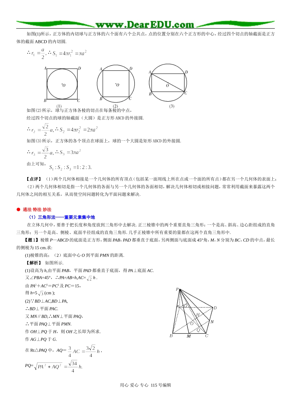 数学简单几何体习题精选精讲人教版_第3页