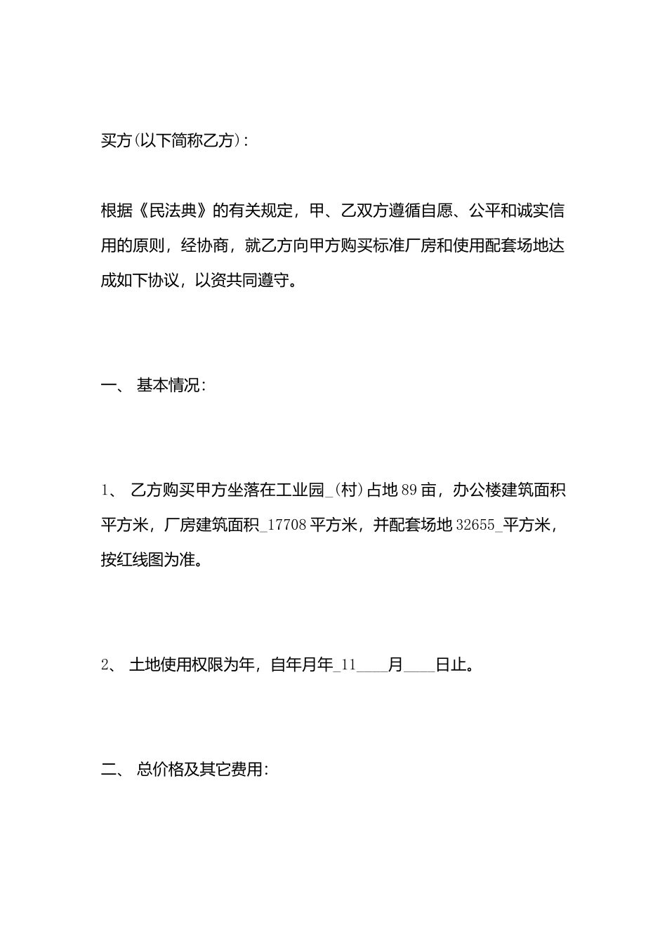 厂房买卖热门合同样书x_第3页