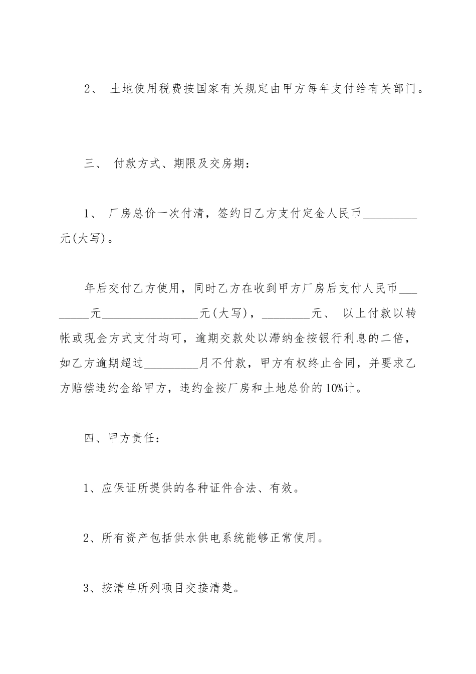厂房买卖合同协议书模板_第3页