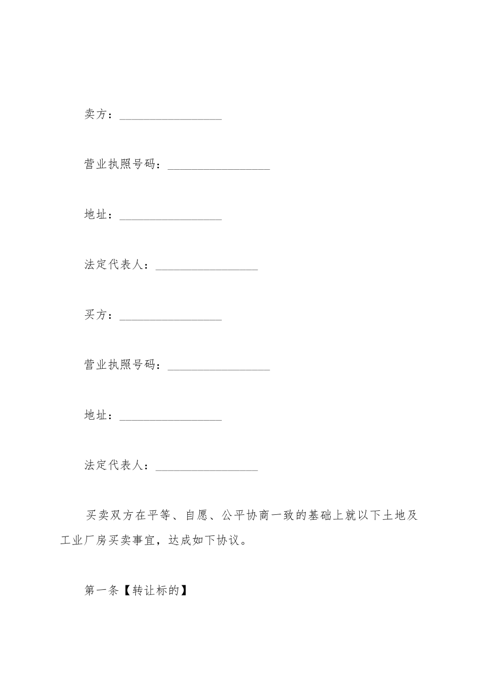 厂房买卖合同集体土地_第2页