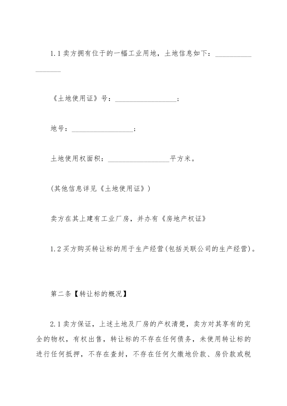厂房买卖合同集体土地_第3页