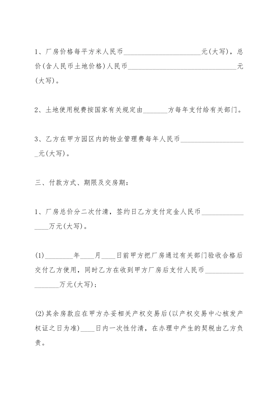 厂房买卖合同书标准样书_第3页