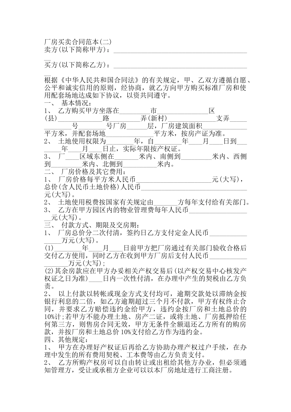厂房买卖合同范本模板_第2页