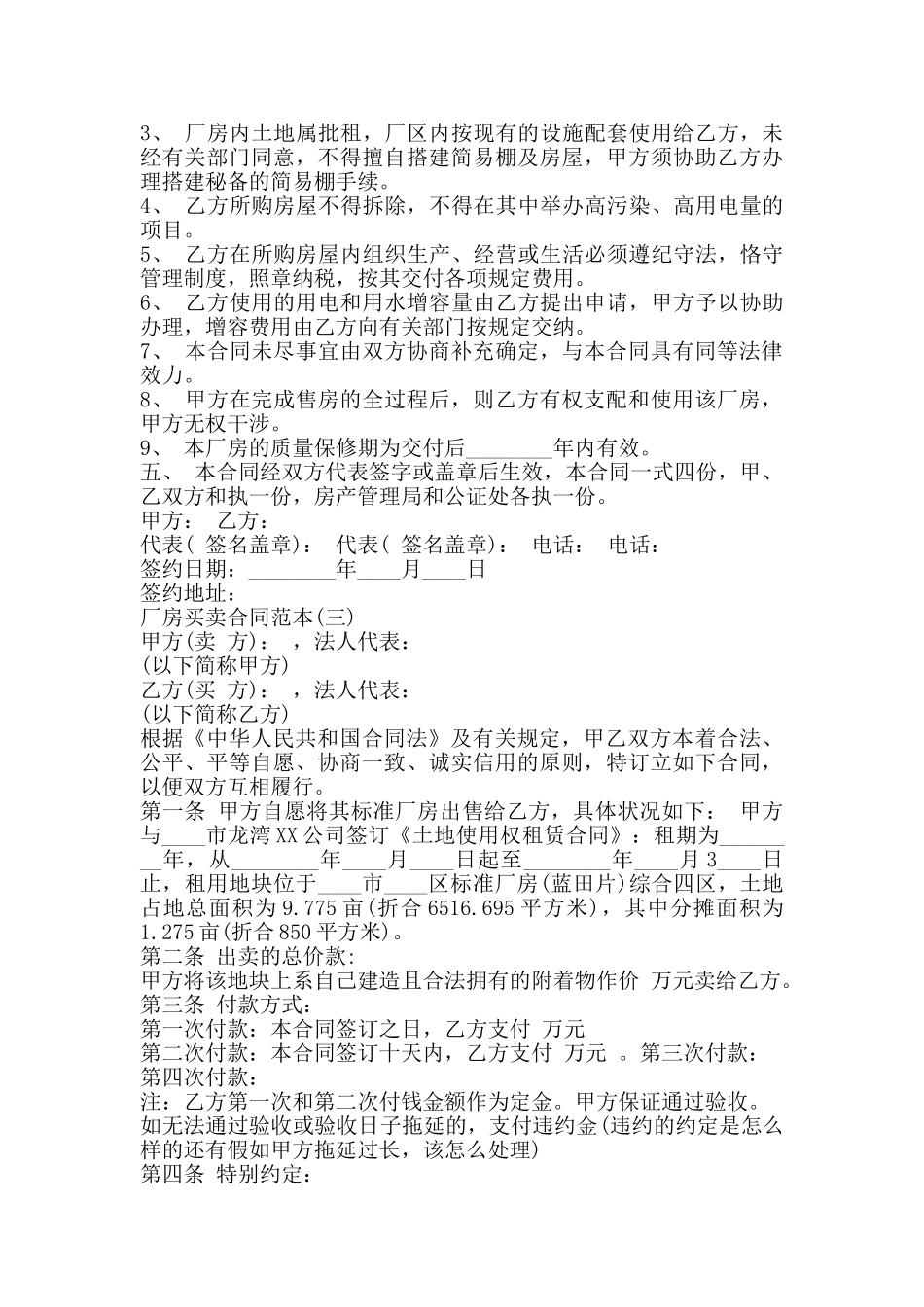 厂房买卖合同范本模板_第3页