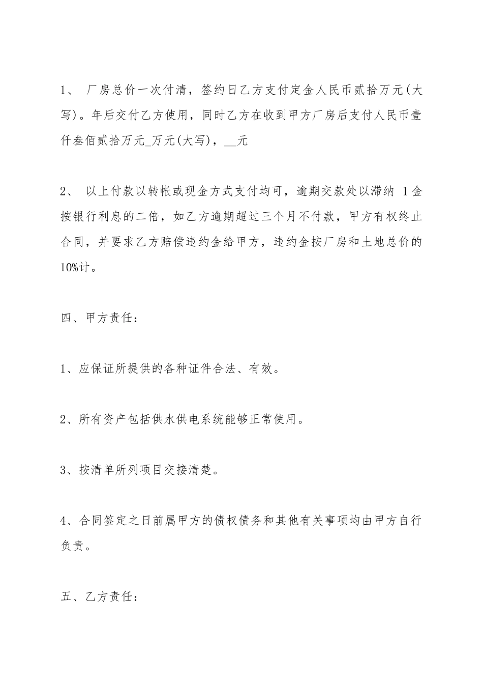 厂房买卖热门合同样书_第3页