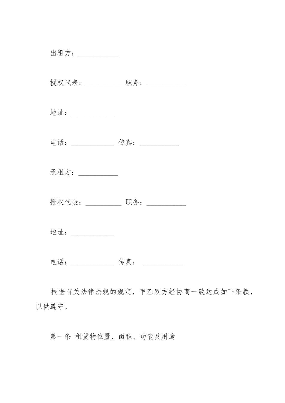 厂房仓库的出租合同_第2页