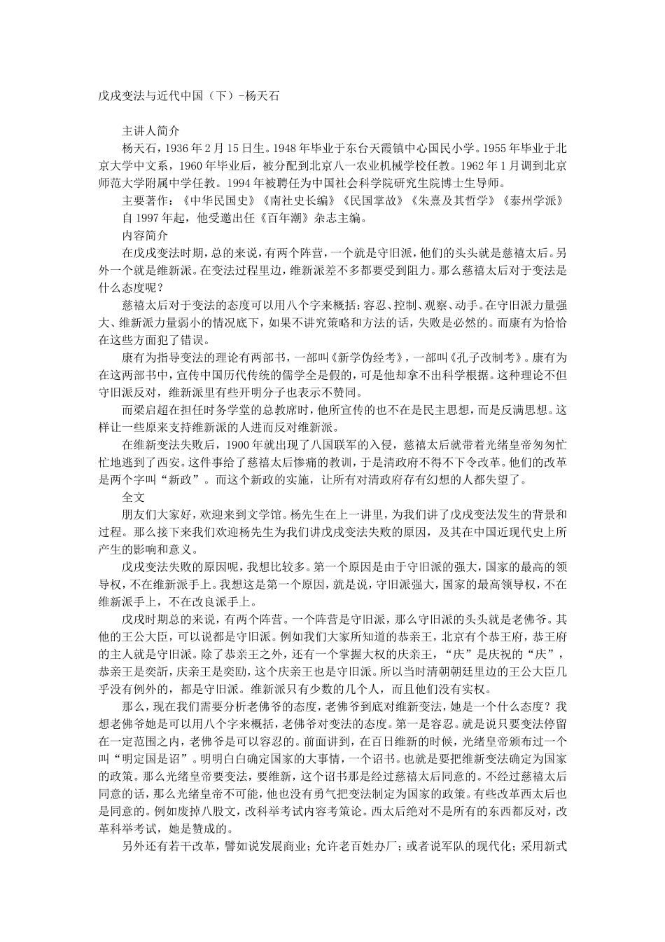 戊戌变法与近代中国（下）-杨天石_第1页