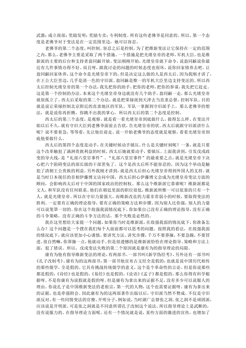 戊戌变法与近代中国（下）-杨天石_第2页