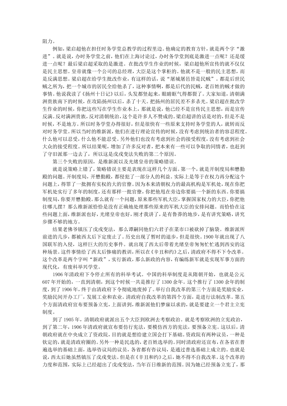 戊戌变法与近代中国（下）-杨天石_第3页