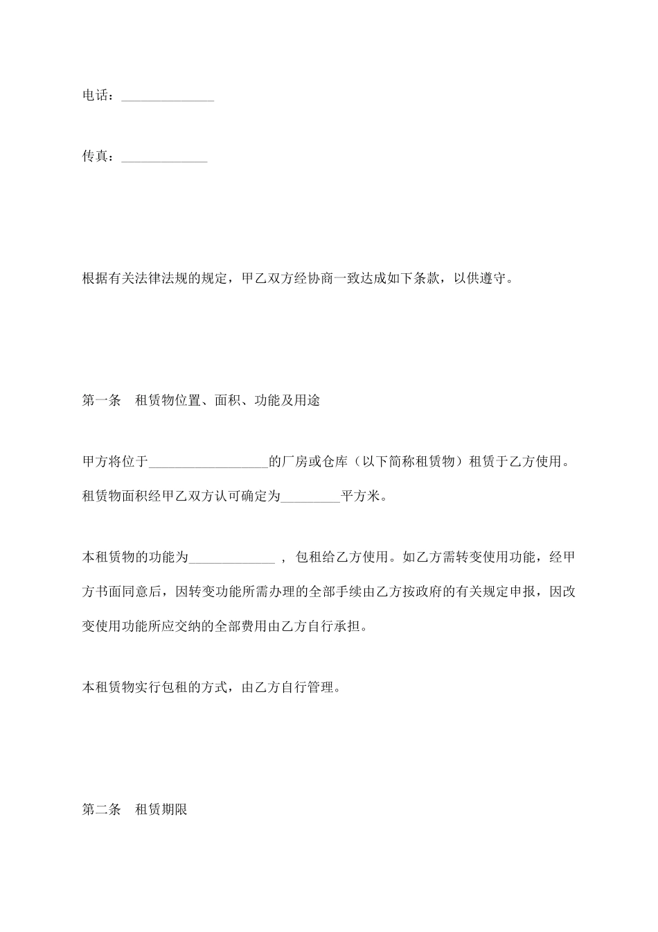 厂房仓库的租赁合同_第2页