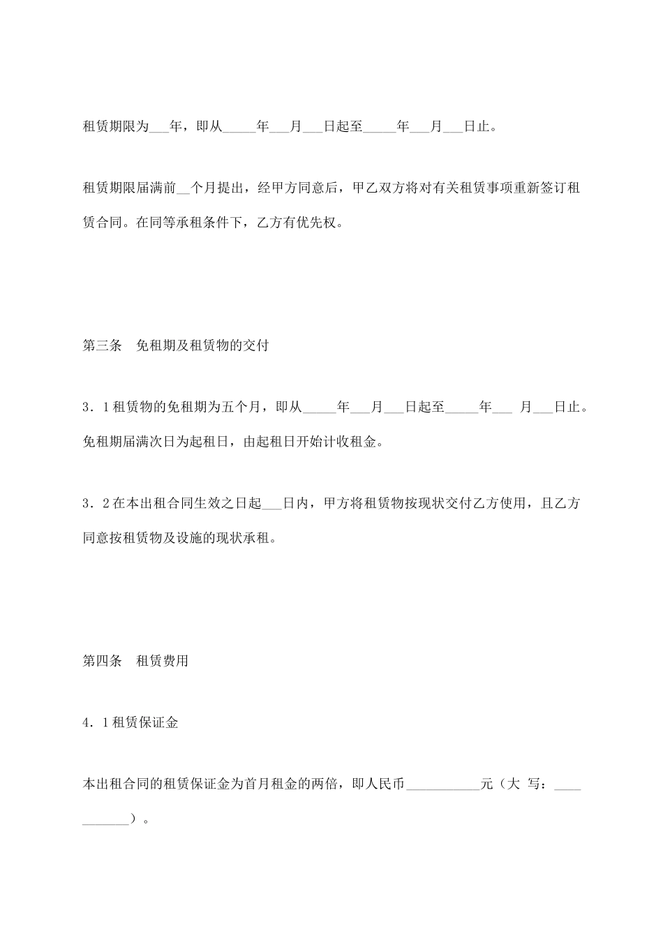 厂房仓库的租赁合同_第3页