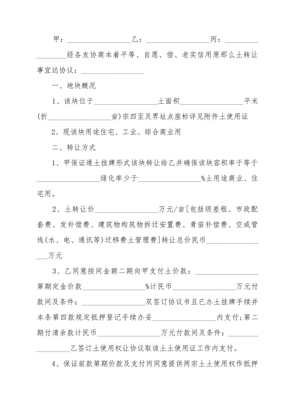 厂房买卖居间合同范本_第2页