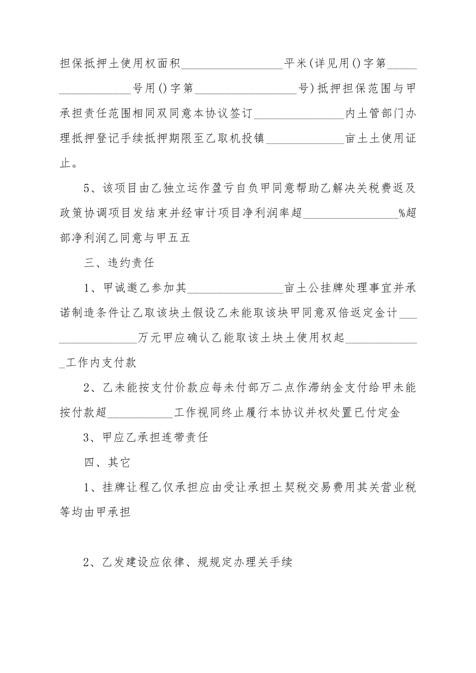 厂房买卖居间合同范本_第3页