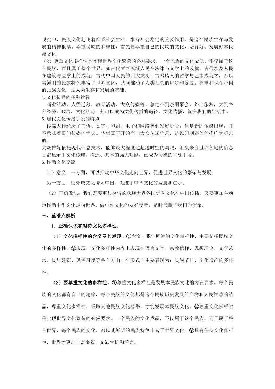 文化生活第三课：文化的多样性与文化传播_第2页