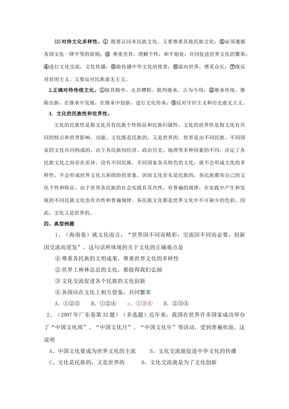 文化生活第三课：文化的多样性与文化传播_第3页