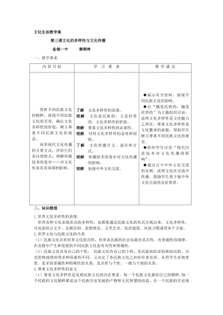 文化生活第三课：文化的多样性与文化传播