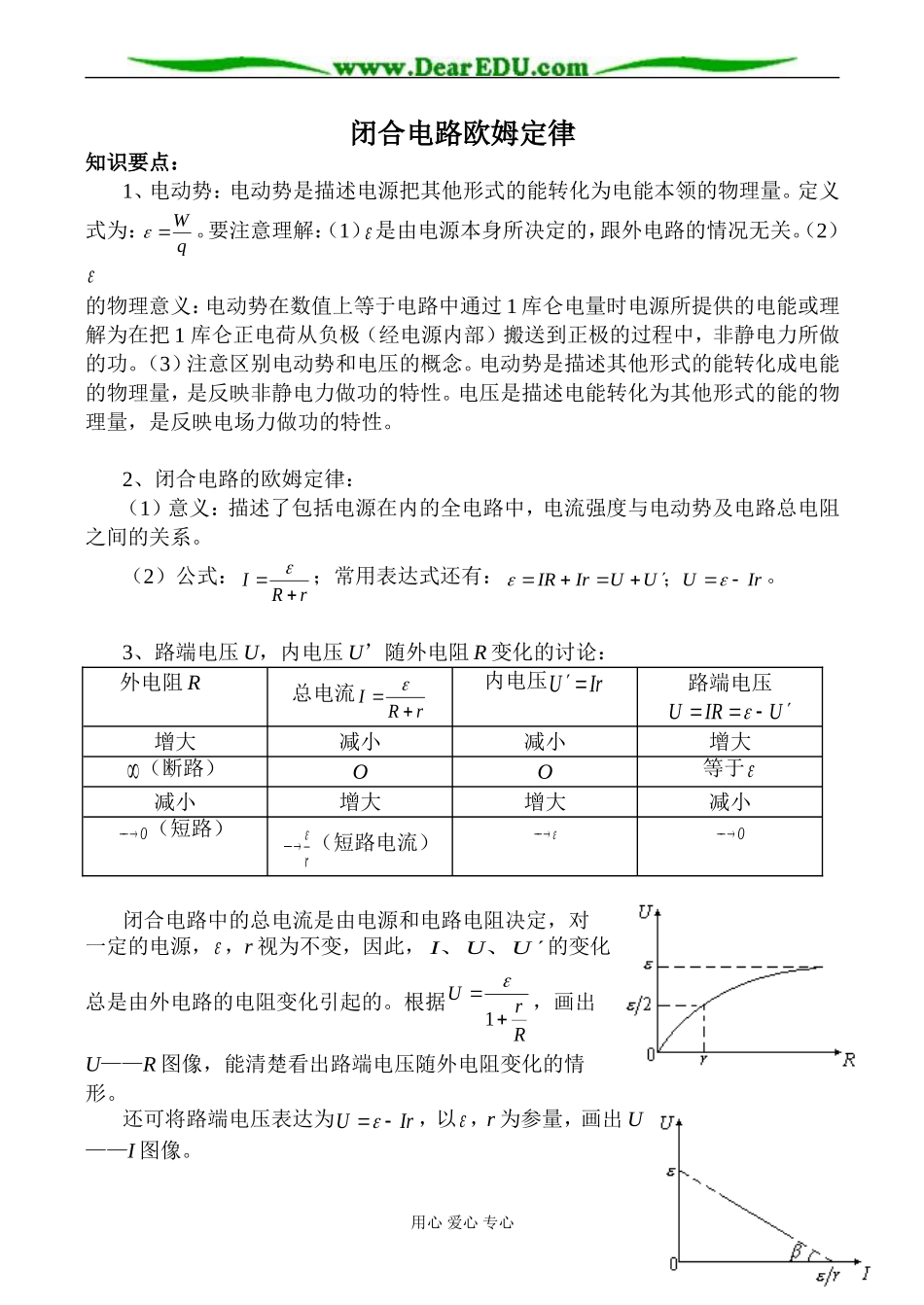 新人教版选修2-1高中物理闭合电路欧姆定律_第1页