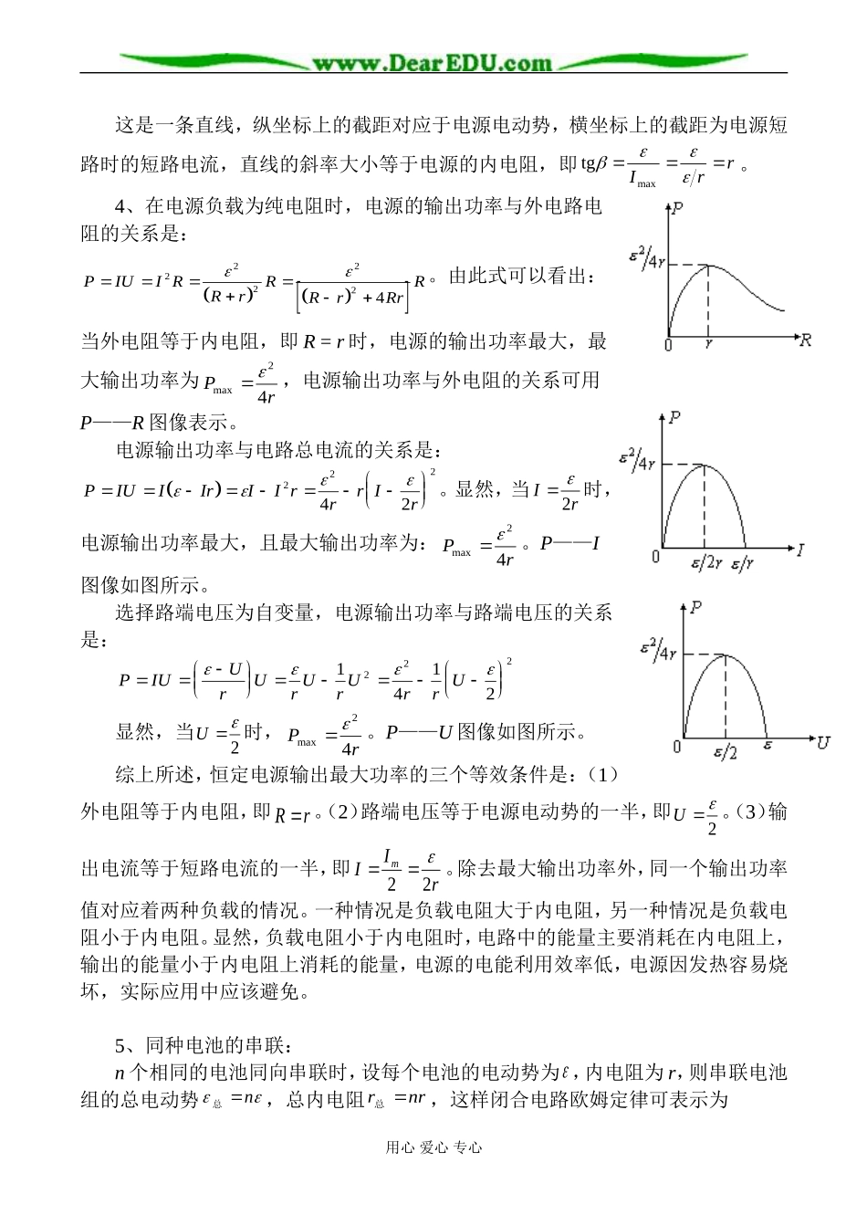 新人教版选修2-1高中物理闭合电路欧姆定律_第2页