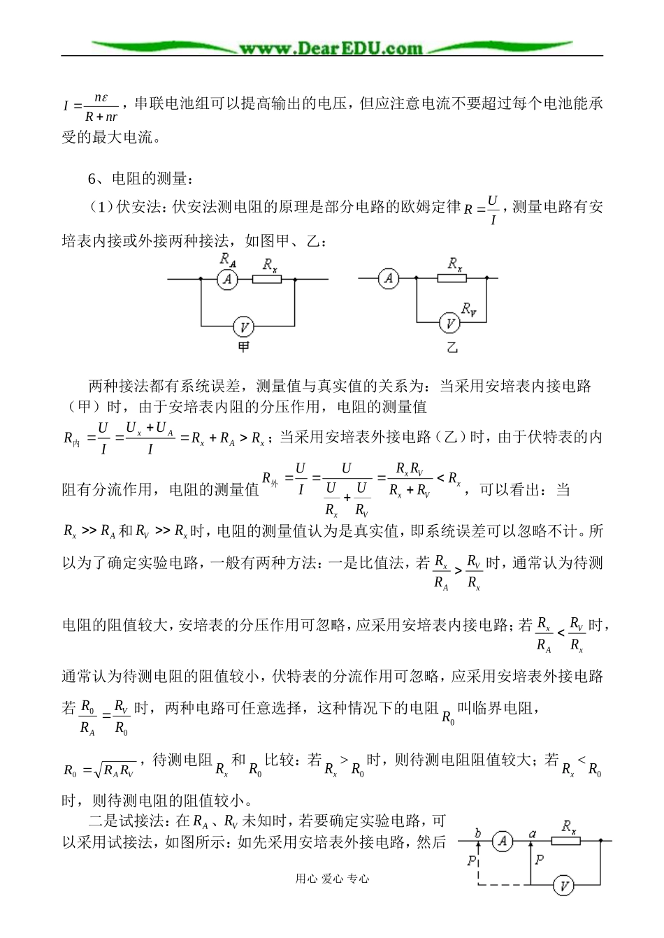 新人教版选修2-1高中物理闭合电路欧姆定律_第3页
