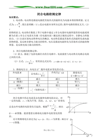 新人教版选修2-1高中物理闭合电路欧姆定律
