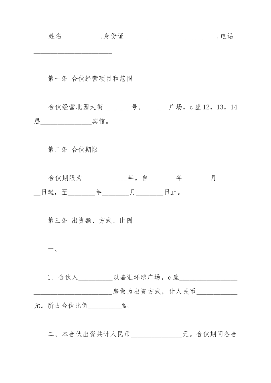 厂房入股合作合同书模板_第2页