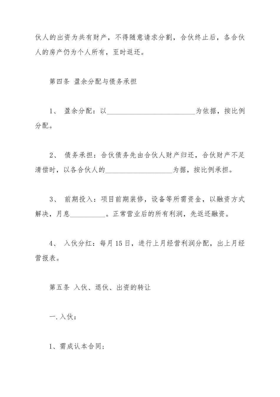 厂房入股合作合同书模板_第3页