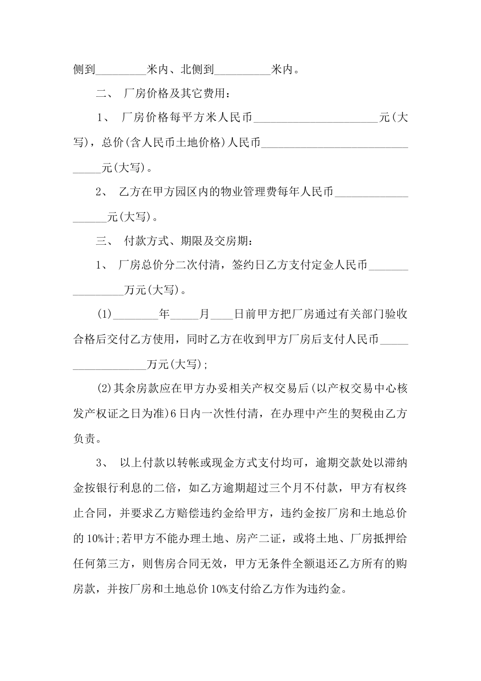 厂房出售买卖合同——范本_第2页
