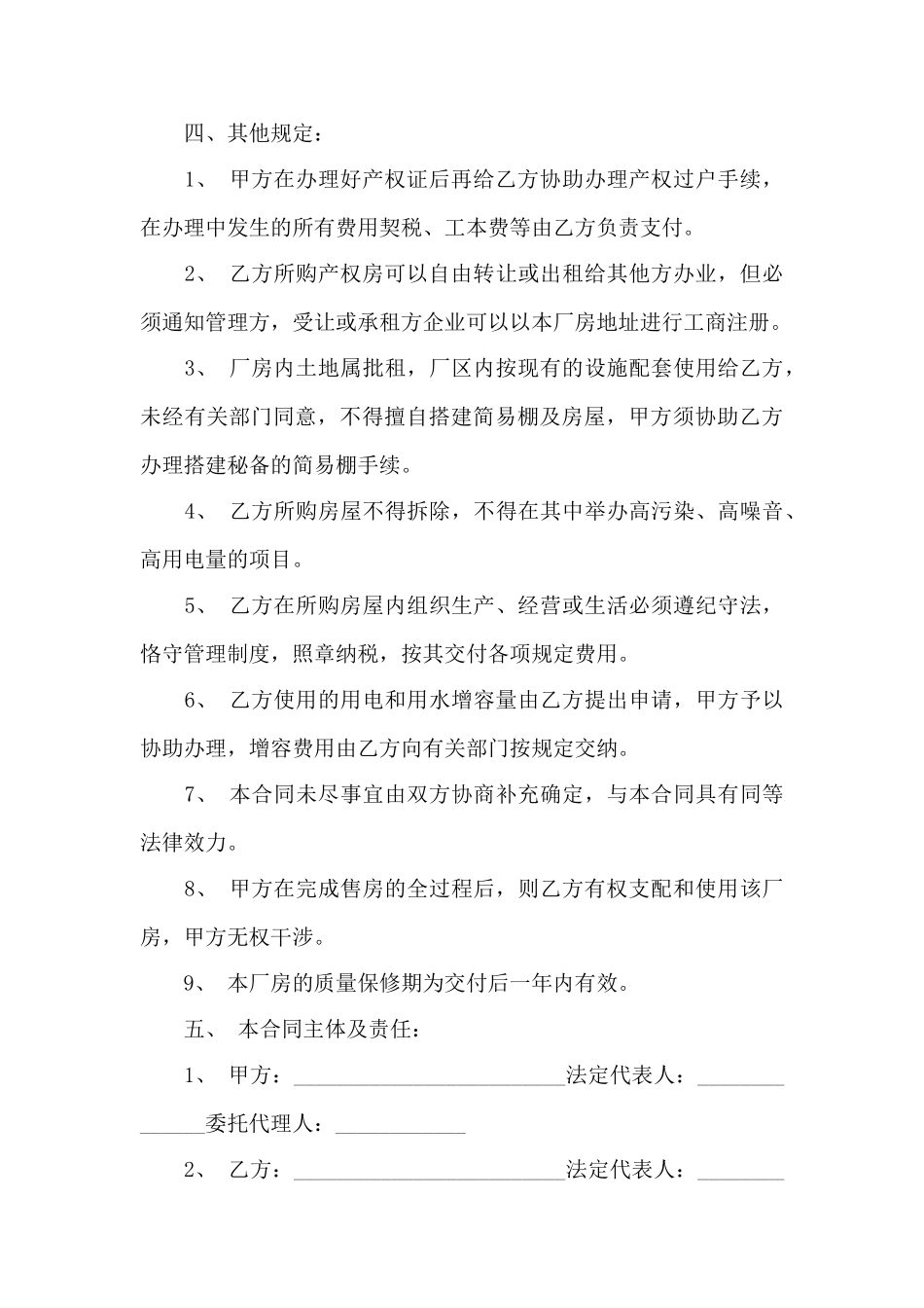 厂房出售买卖合同——范本_第3页