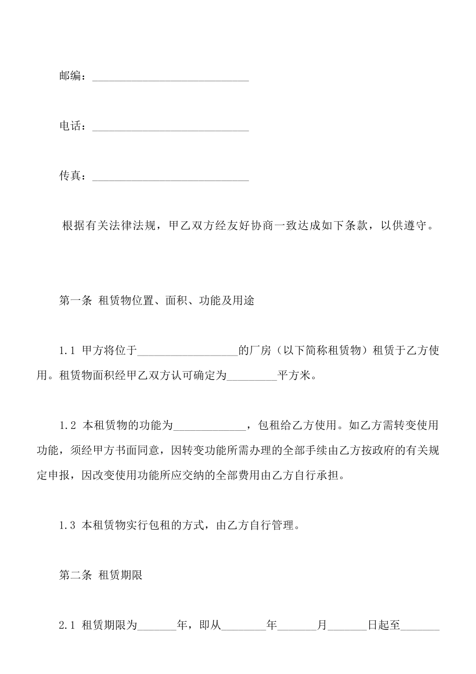 厂房出租协议书样书_第2页