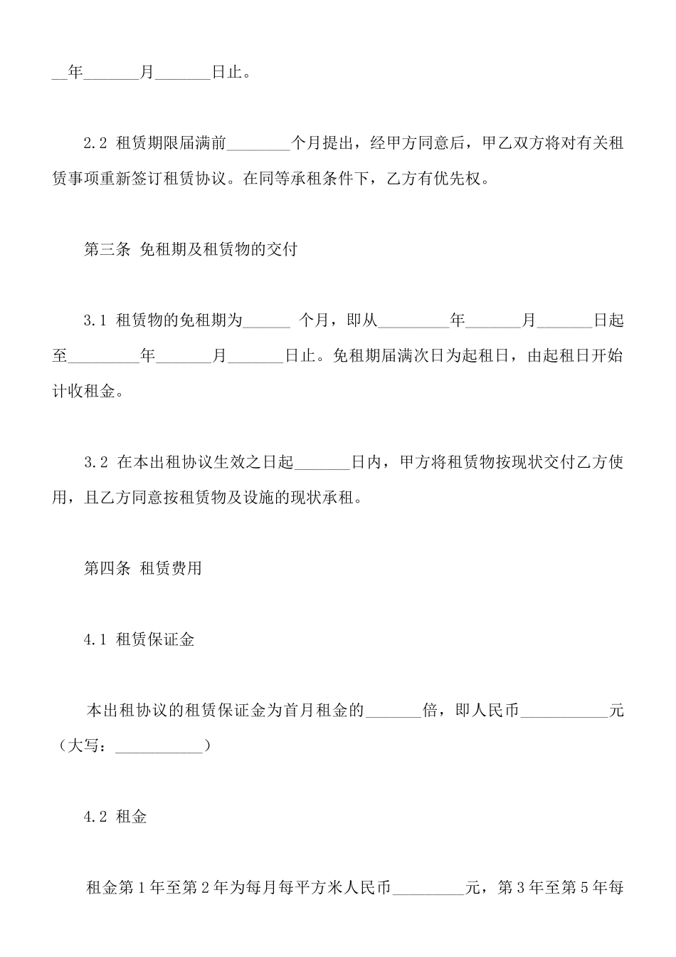 厂房出租协议书样书_第3页