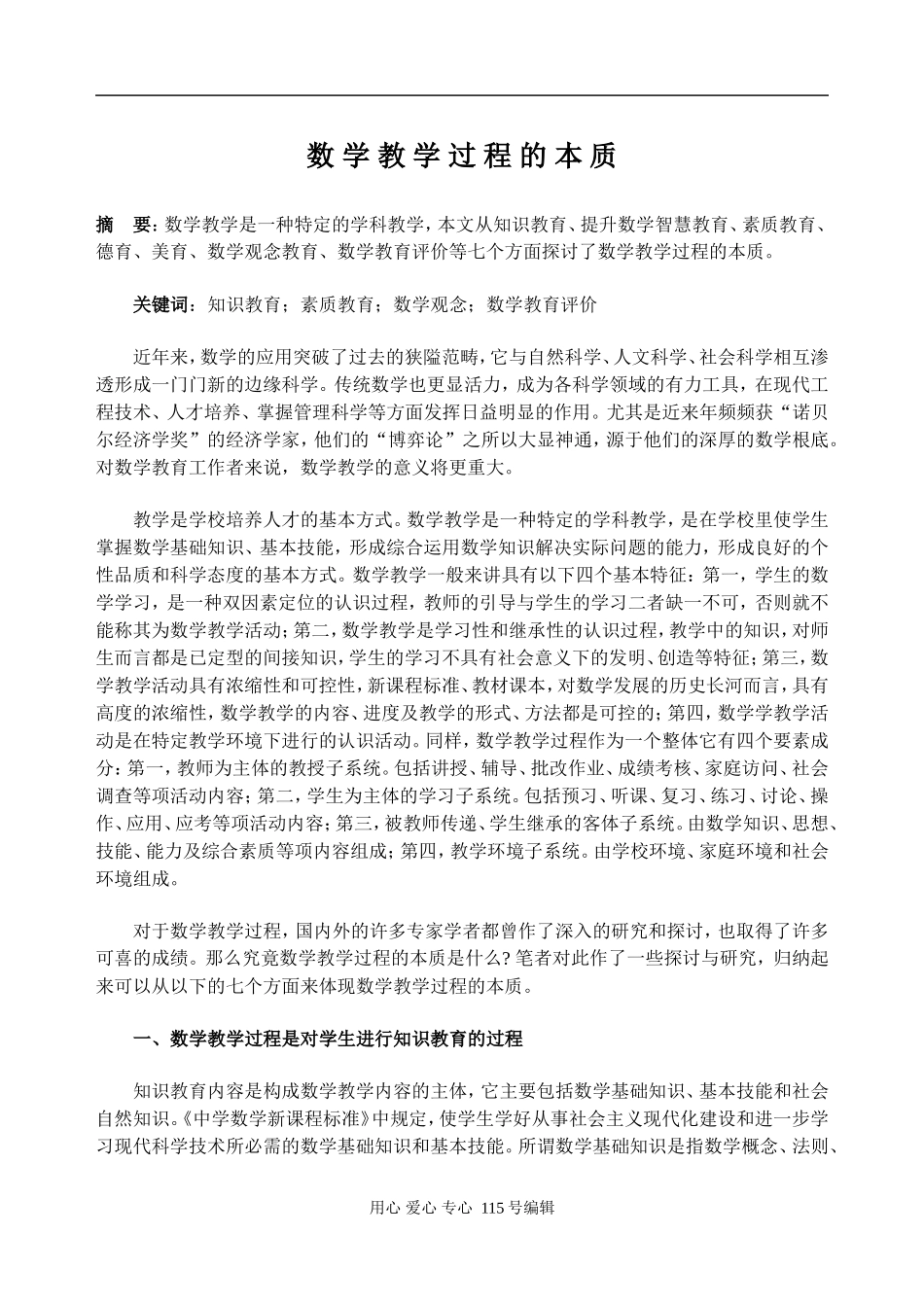 数学教学过程的本质人教版_第2页