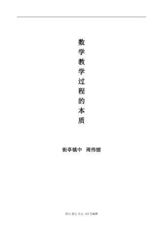 数学教学过程的本质人教版