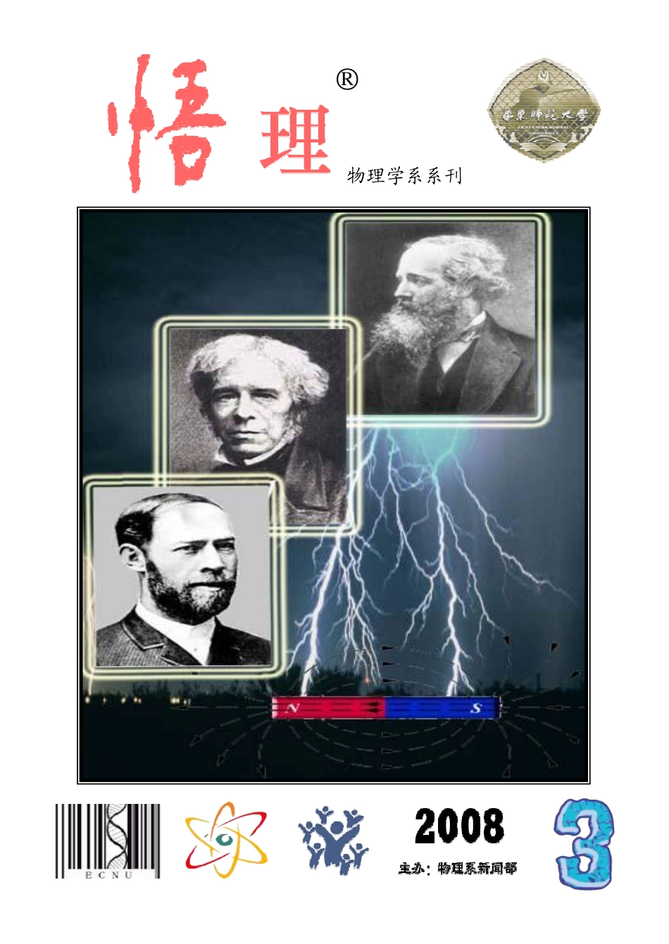 悟理物理学系列刊_第1页