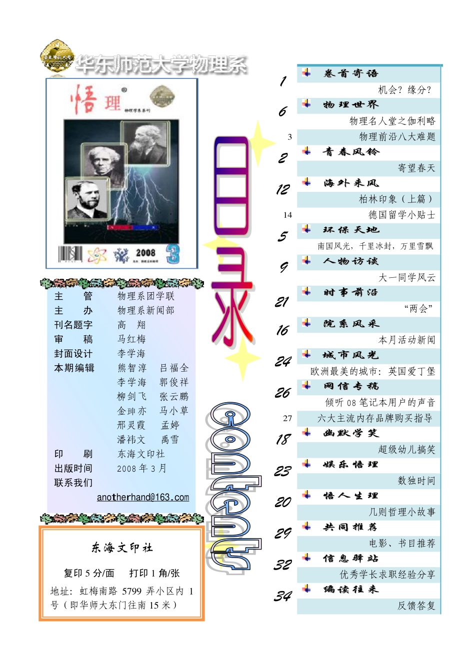 悟理物理学系列刊_第2页
