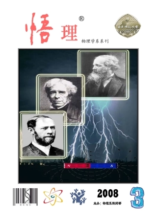 悟理物理学系列刊