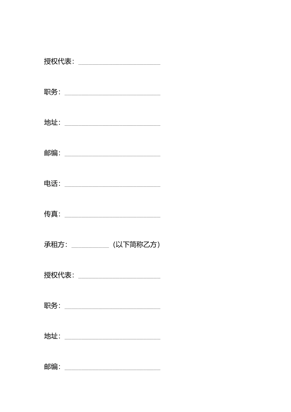 厂房出租协议书样本(标准)_第3页
