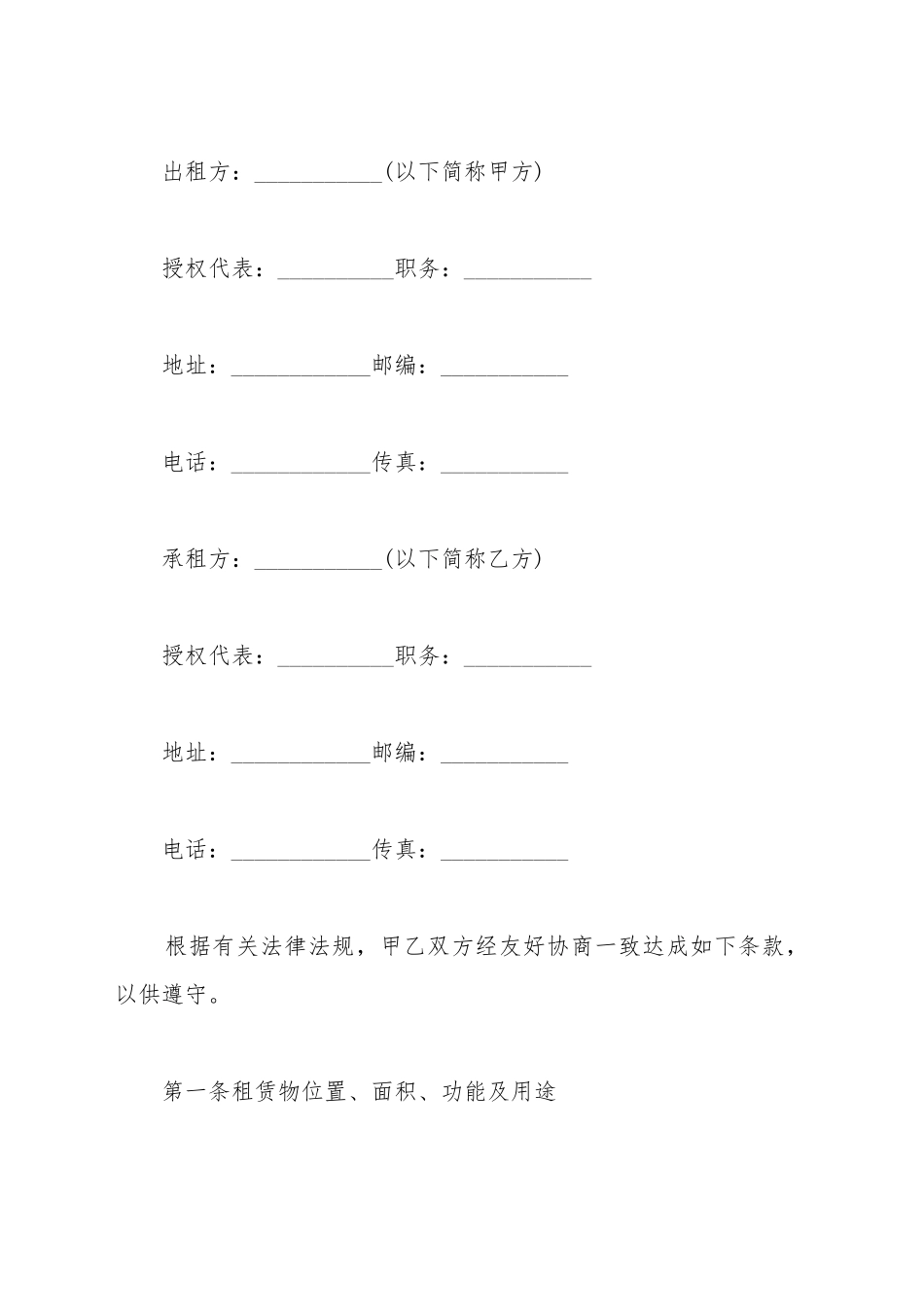 厂房出租协议书_第2页