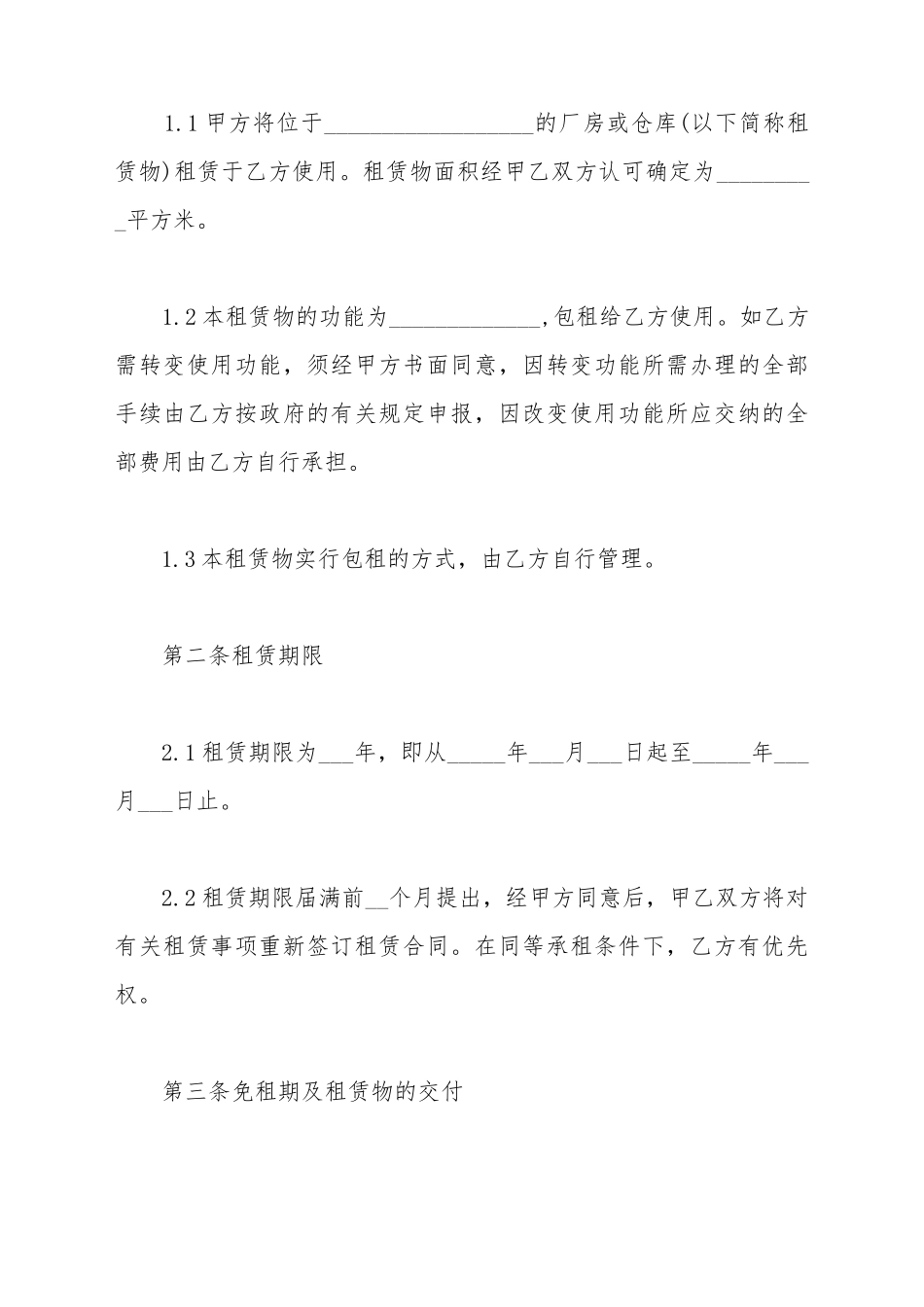 厂房出租协议书_第3页