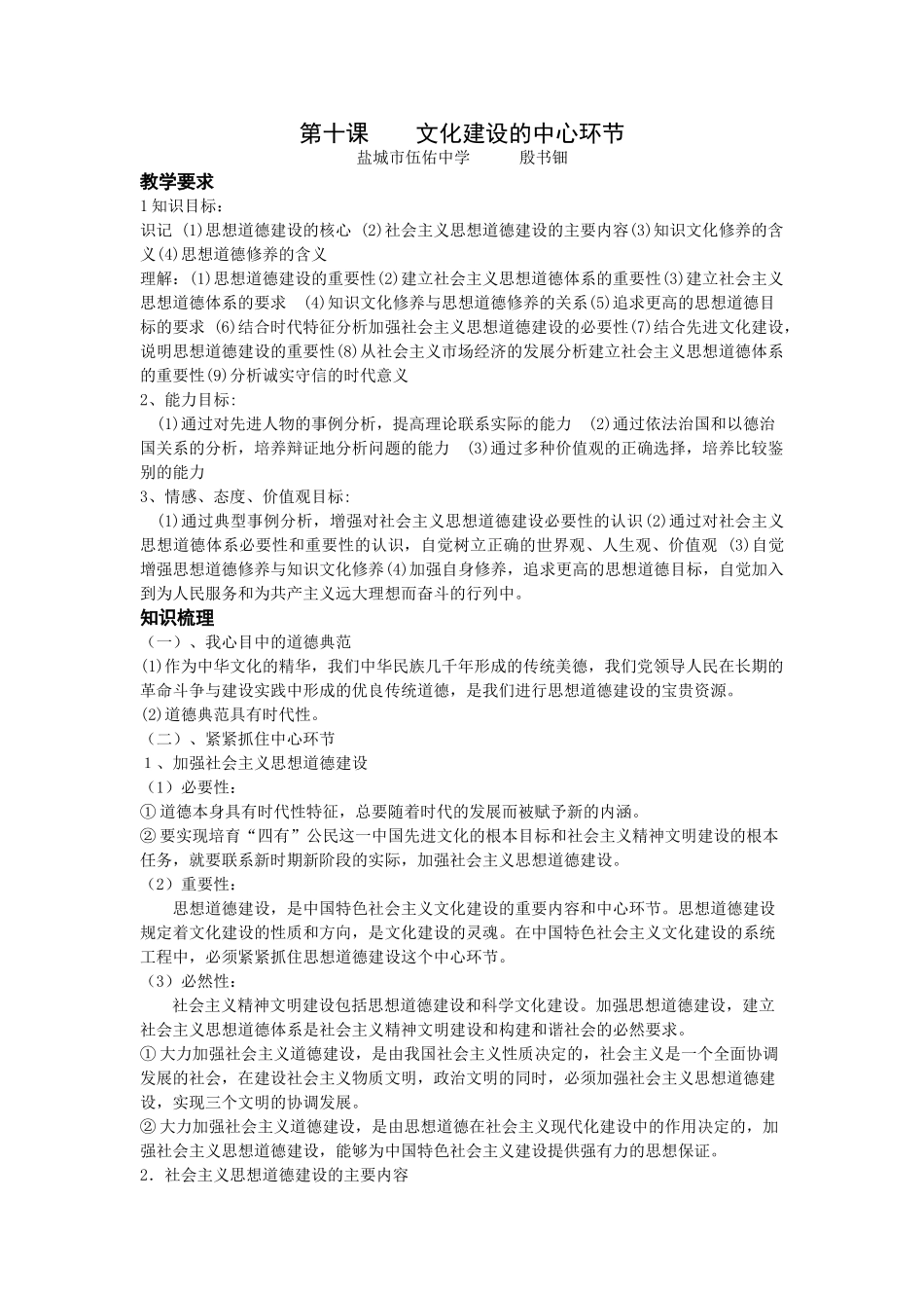 文化生活第十课：文化建设的中心环节_第1页