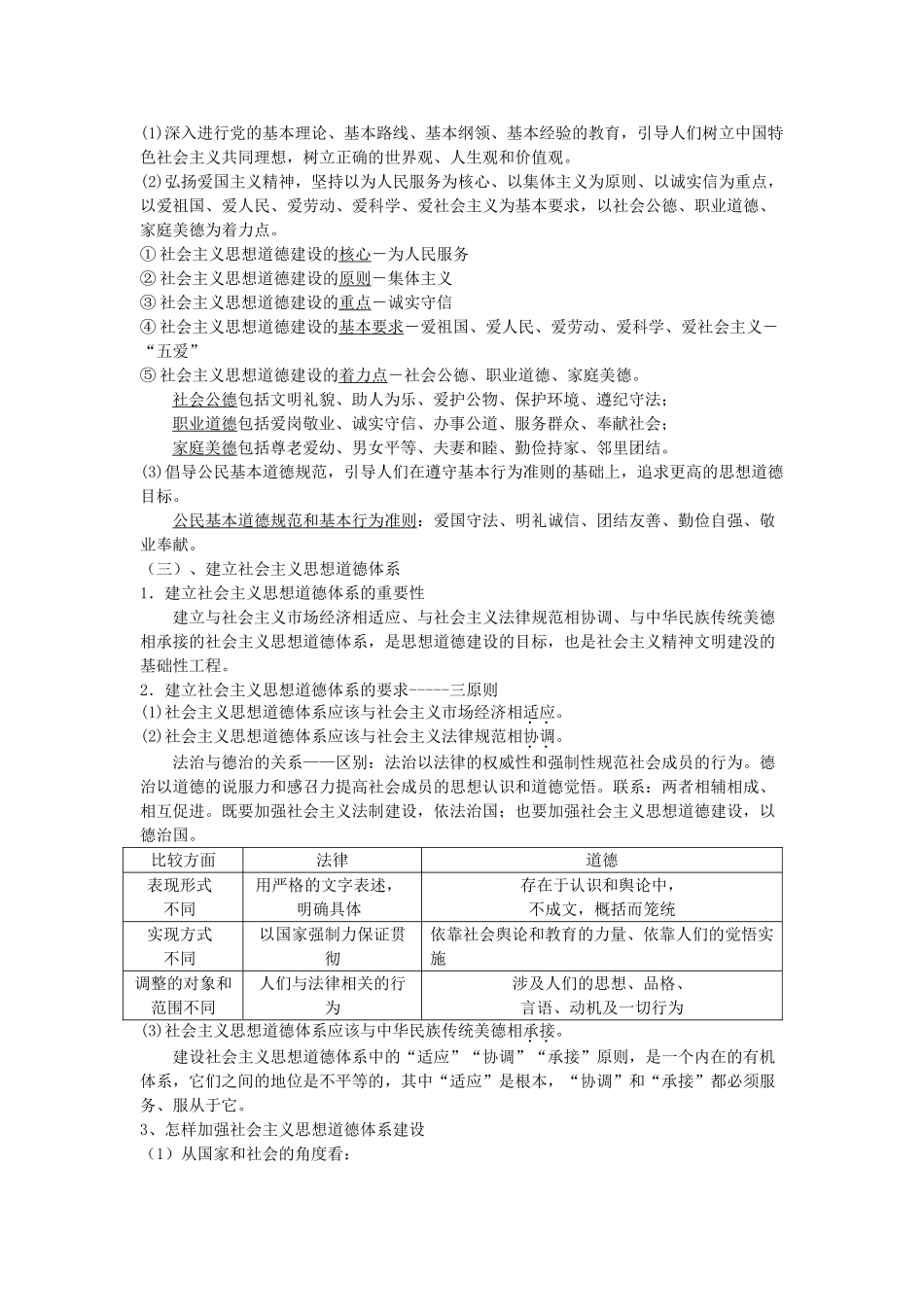 文化生活第十课：文化建设的中心环节_第2页