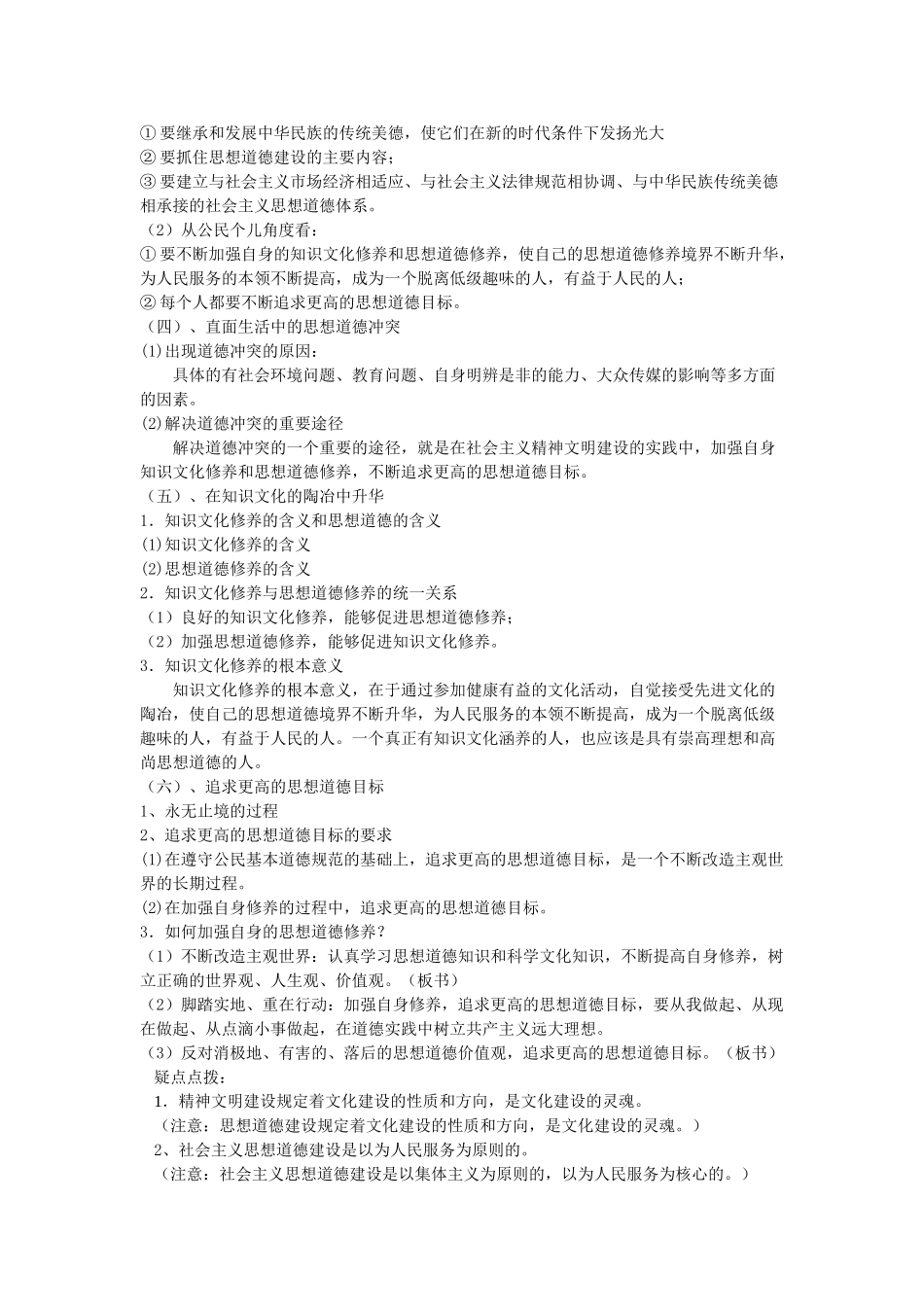 文化生活第十课：文化建设的中心环节_第3页