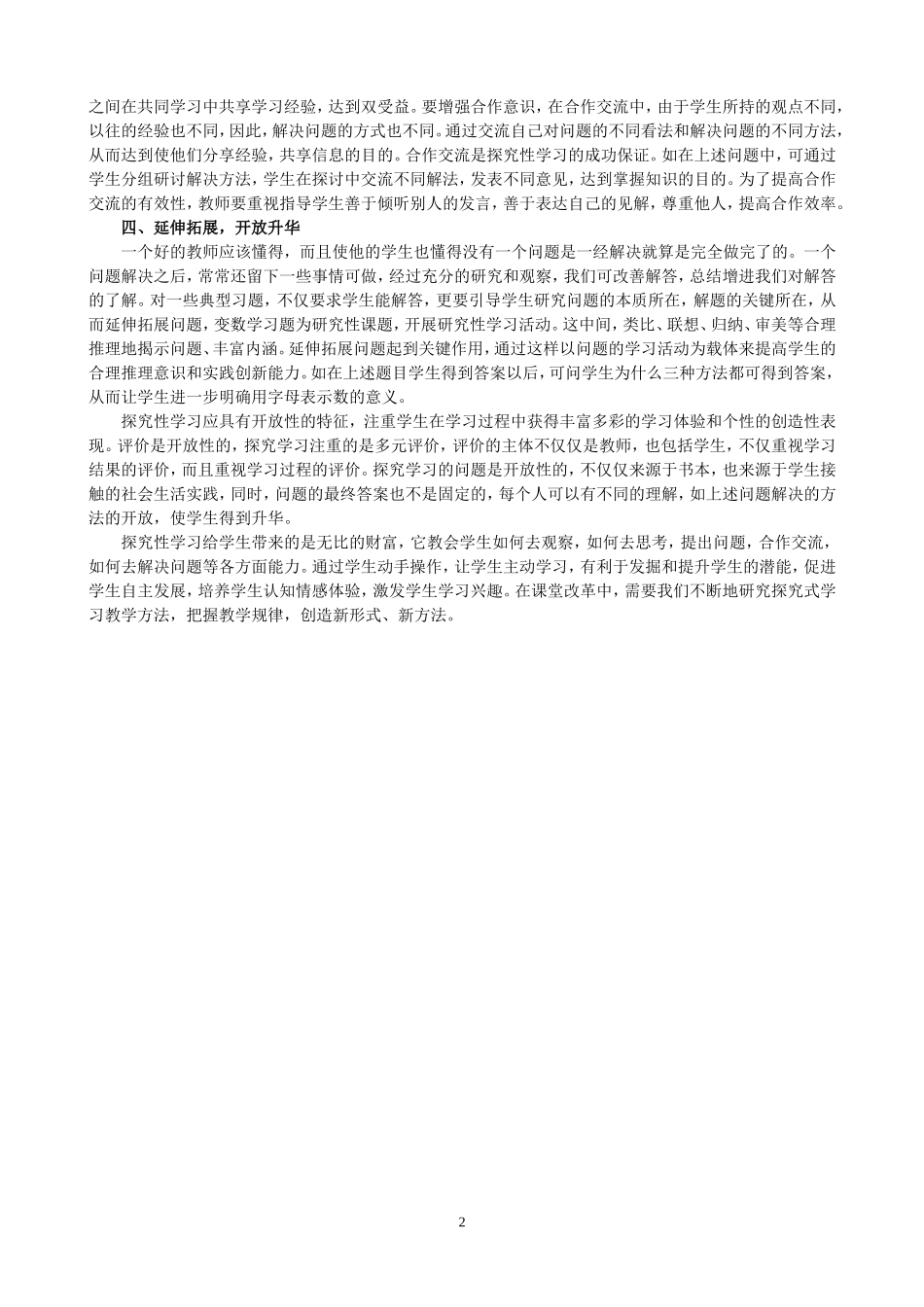 数学教学中的探究性学习 华师大版_第2页