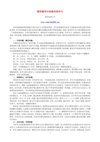 数学教学中的探究性学习 华师大版