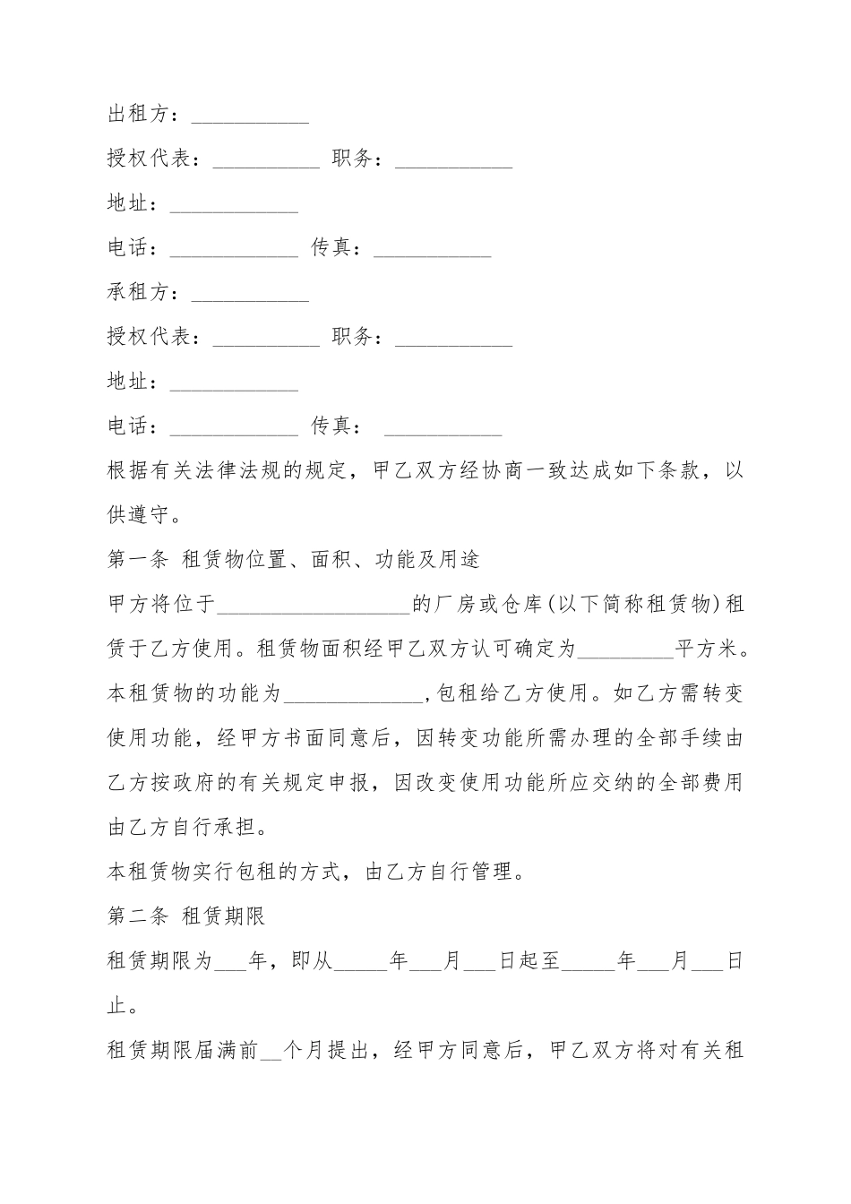 厂房出租合同书(标准版)_第2页