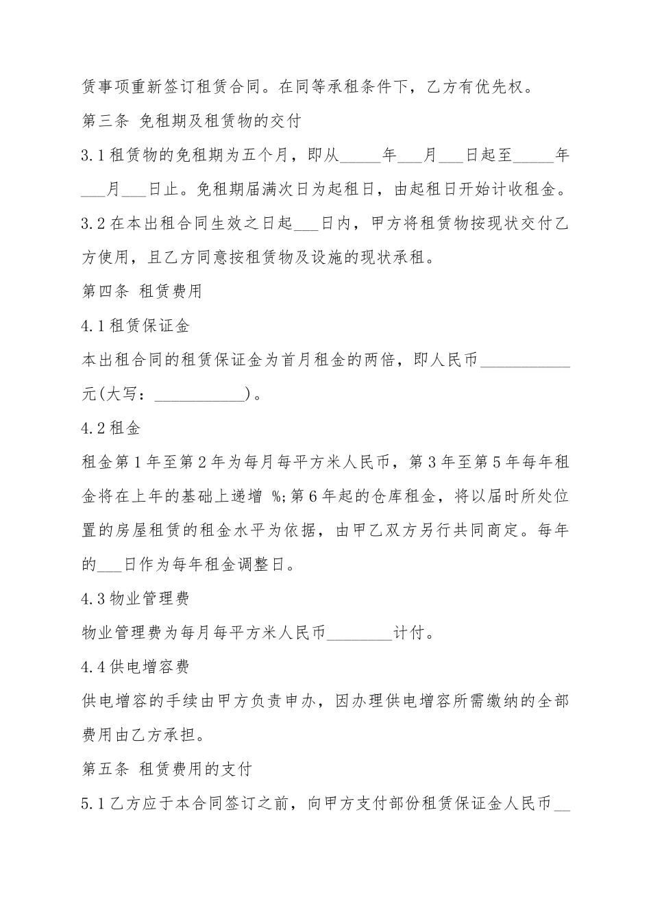 厂房出租合同书(标准版)_第3页