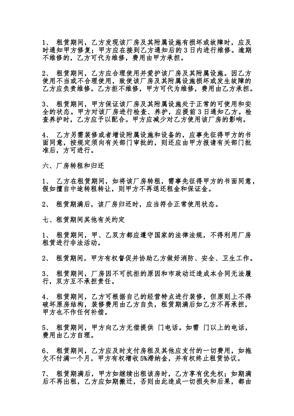 厂房出租合同书标准版范本_第2页