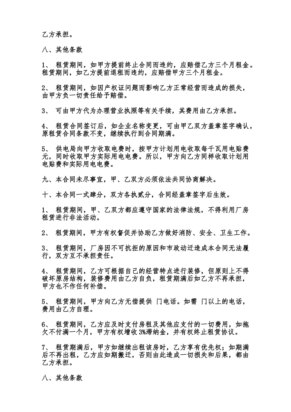 厂房出租合同书标准版范本_第3页