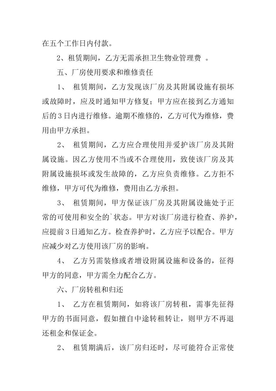 厂房出租协议范本_第2页