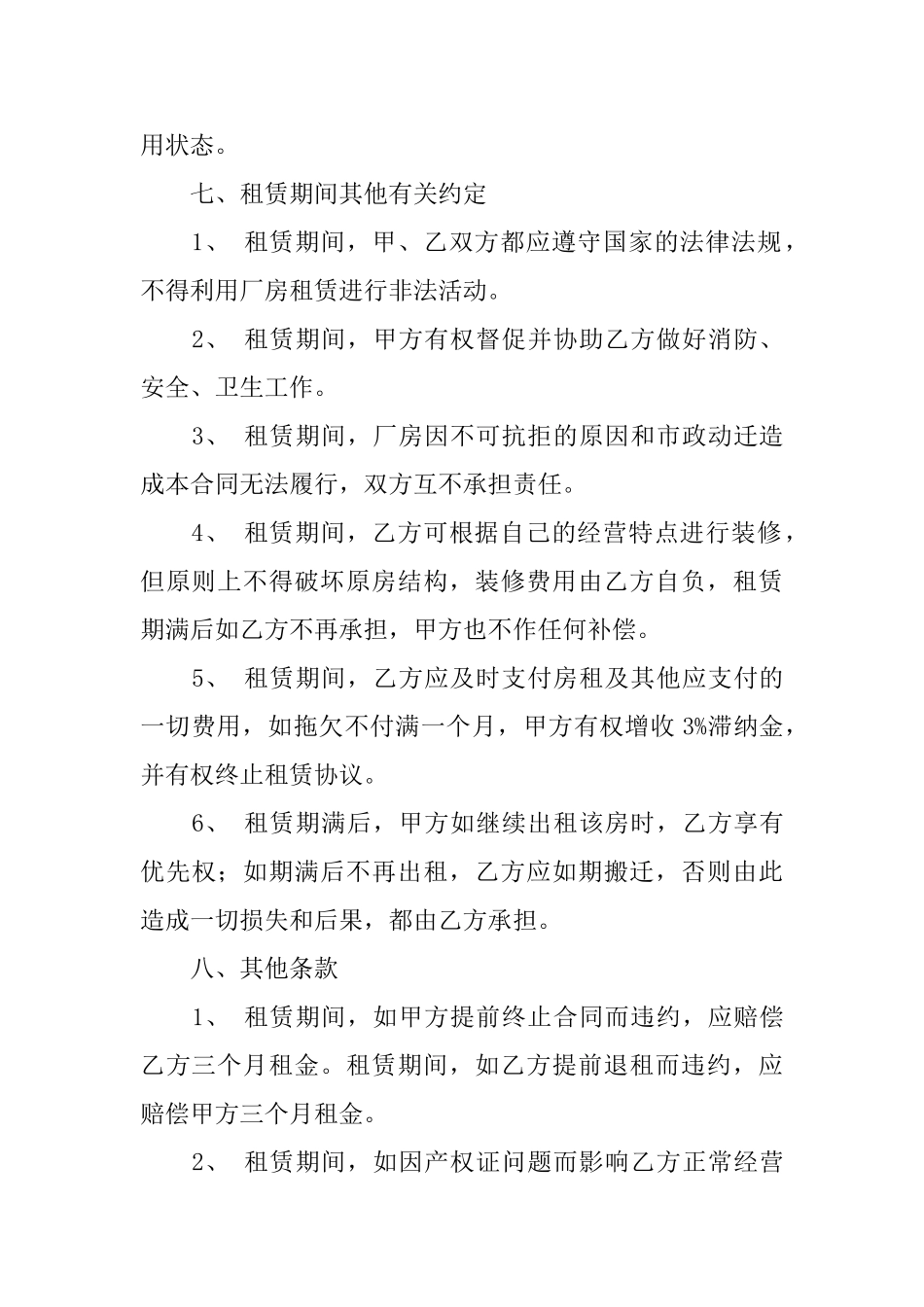 厂房出租协议范本_第3页