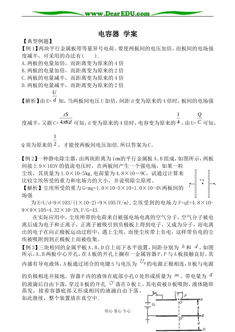 新人教版选修2-1高中物理电容器 学案_第1页